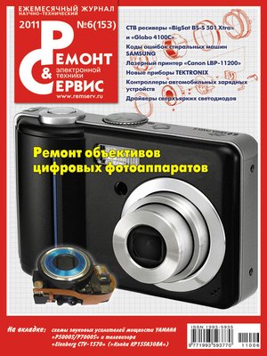 cover image of Ремонт и Сервис электронной техники №06/2011